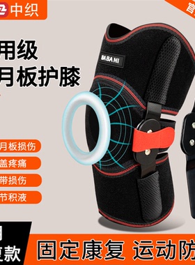 半月板损伤韧带拉伤固定运动护膝