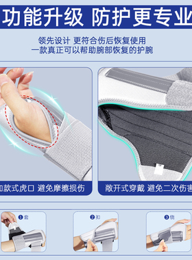 手腕扭伤骨折腱鞘损伤固定护腕套