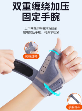 康复护腕大拇指固定大拇指