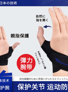 大拇指酸疼腱鞘保护康复护腕