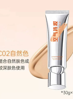 空气持妆清透粉底液定妆持久不易脱妆保湿不易卡粉自然持妆遮瑕