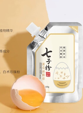 七子粉免调配补水面膜膏