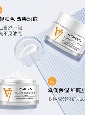 V7素颜霜隔离遮瑕提亮保湿懒人霜