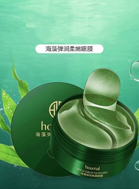 淡化细纹保湿海藻眼膜贴熬夜