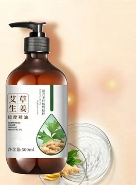 美容院精华油全身体通经络发热开背推背推拿刮痧生姜艾草按摩精油