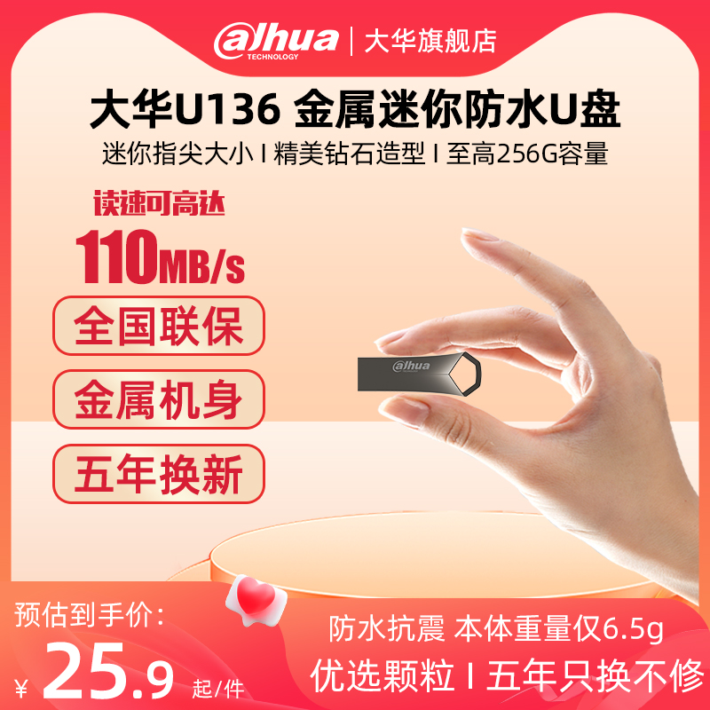 大华/Dahua 金属U盘U136 128GB 256G高速USB3.2超迷你袖珍优盘64G - 图0