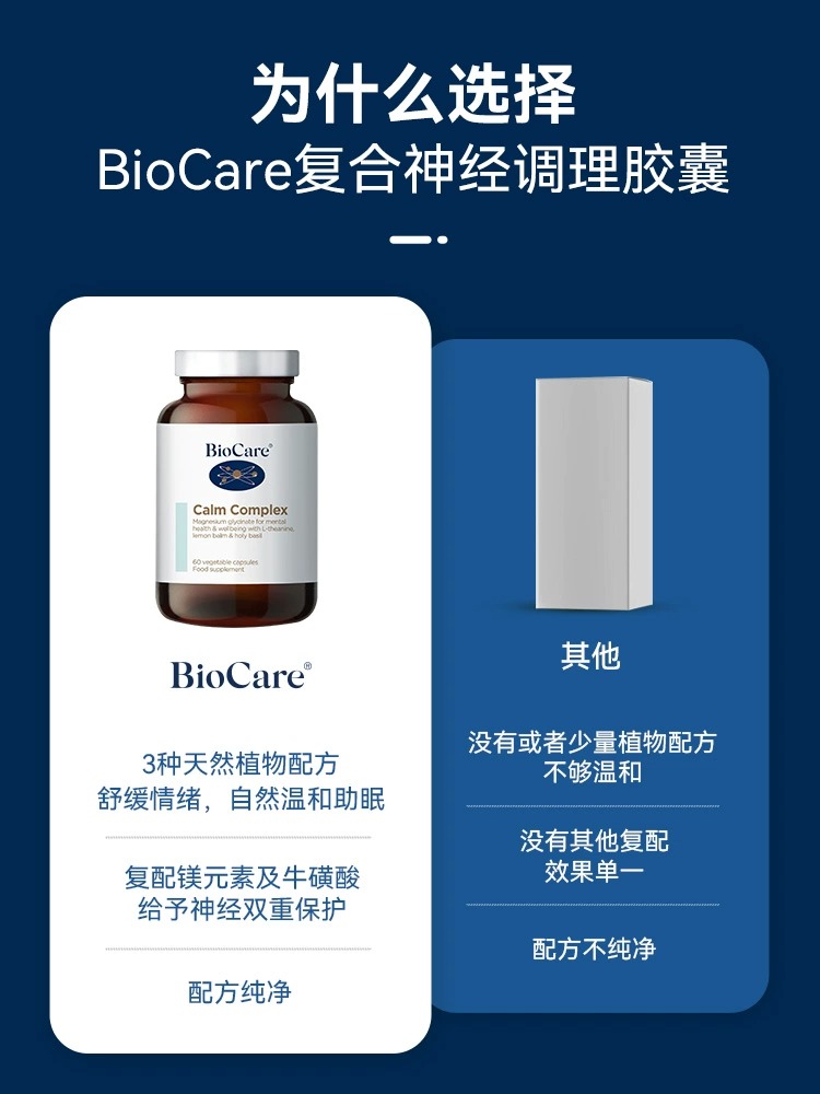 英国进口BioCare情绪舒缓助眠复合胶囊缓解疲劳睡眠障碍非褪黑素 - 图2