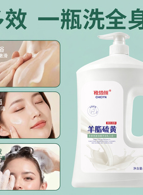 羊脂硫磺皂多效沐浴露洁面洗发沐浴三合一滋润持久留香大容量A4