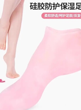 【四季通用】硅胶防护保湿足套防裂软化老茧角质脚套A4