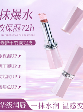 【新品上市】星河变色唇膏滋润补水不沾杯保湿温变淡化润唇膏A4