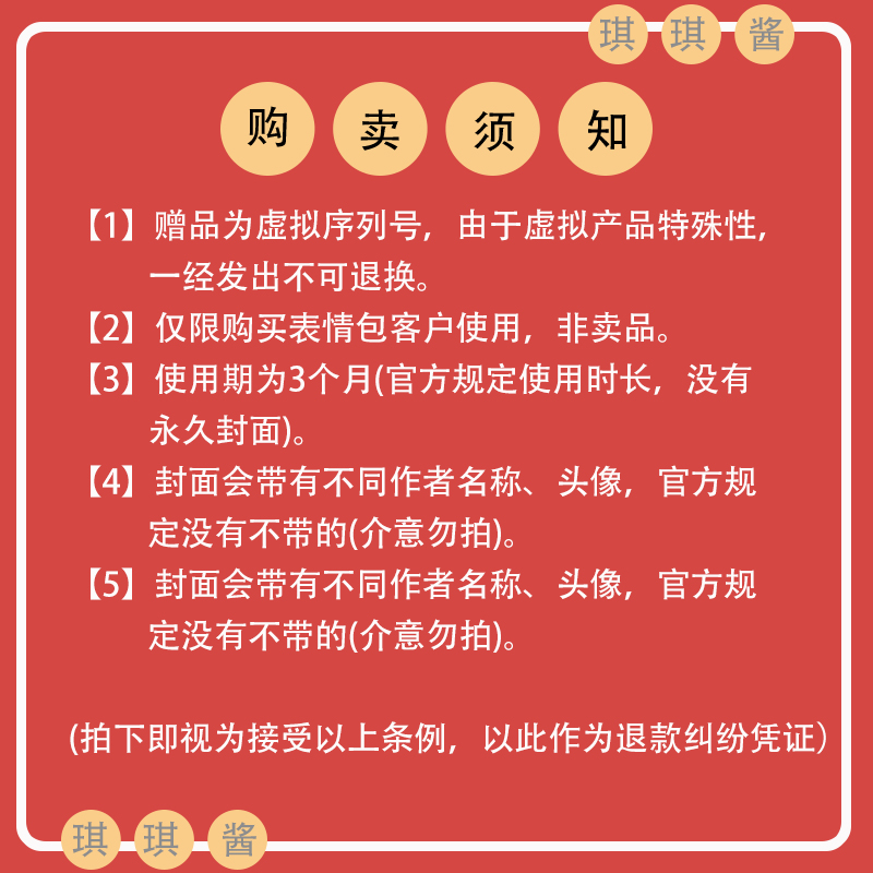 给你买美拉德冬天四件套琪琪酱微信红包封面VX新款动态序列号皮肤 - 图2