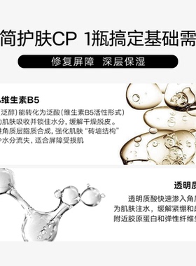 COS DE BAHA HP维生素B5精华液高保湿锁水敏感肌修复泛红滋润补水