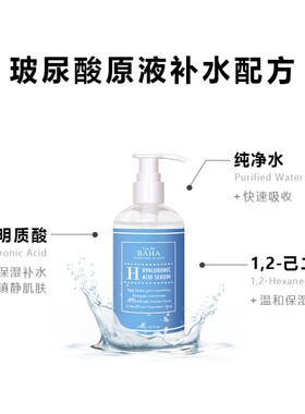 透明质酸精华CosDeBAHA保湿