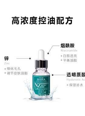 【晁然双11现货】Cos De BAHA科丝贝 NZ20%烟酰胺精华液淡化痘印