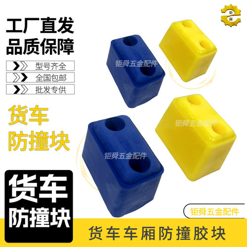 货车加厚防撞块车厢尾部倒车防撞胶冷藏车厢后防撞胶块橡胶墩配件 - 图2
