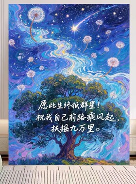 星空海滩励志装饰画仿油画风景梦幻唯美治愈氛围感卧室客厅摆挂画