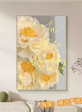 北欧ins花卉现代简约装饰画轻奢小众高级感唯美卧室客厅餐厅挂画