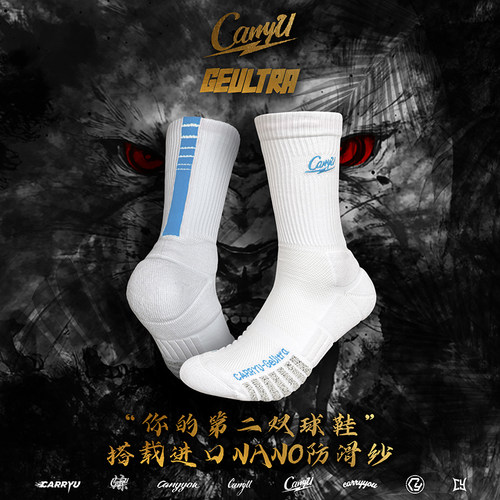 CarryU球员级专业篮球袜GeUltra GeUnano进口防滑纱Quick精英袜 - 图2