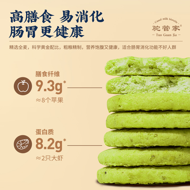 驼奶全麦粗杂粮无添加蔗糖饼干酥性高膳食纤维代餐饱腹卡脂食品