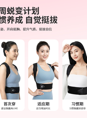 Keep成人矫正带女士驼背矫正神器