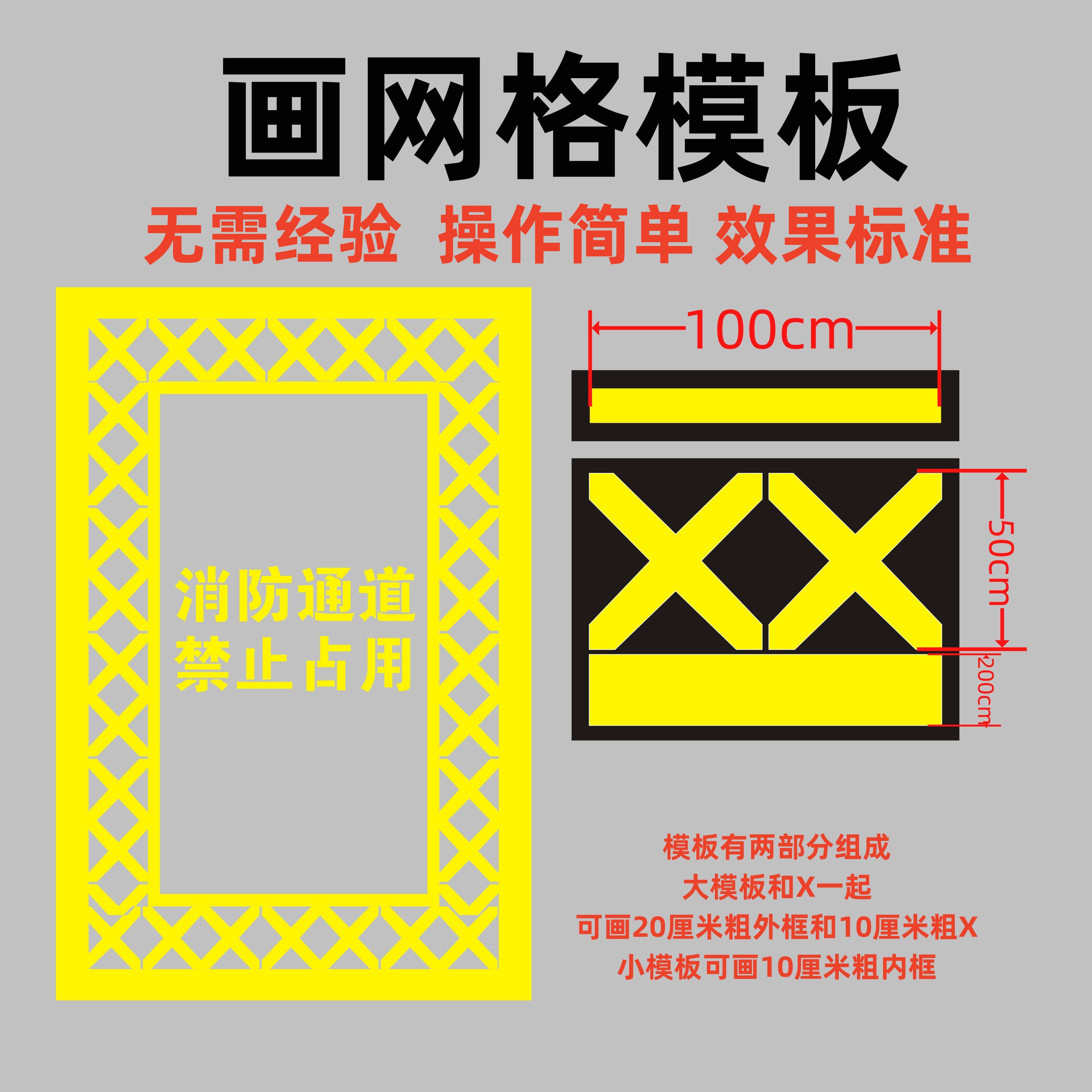 消防车通道禁止占用停车镂空心字喷涂模板地面划线喷漆字模定制 - 图0