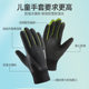 Autumn and winter children's sports cycling gloves