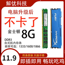 Desktop memory module ddr3 tri-generation computer dismantling machine 4G 8G 1600 1333 1333 compatible with universal bar second hand