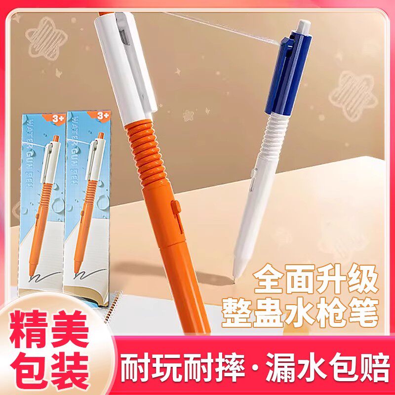 创意水枪笔整蛊玩具圆珠笔解压恶搞喷呲水创意两用学生滋水按压笔,淘宝优惠券,粉丝福利购,淘宝优惠卷