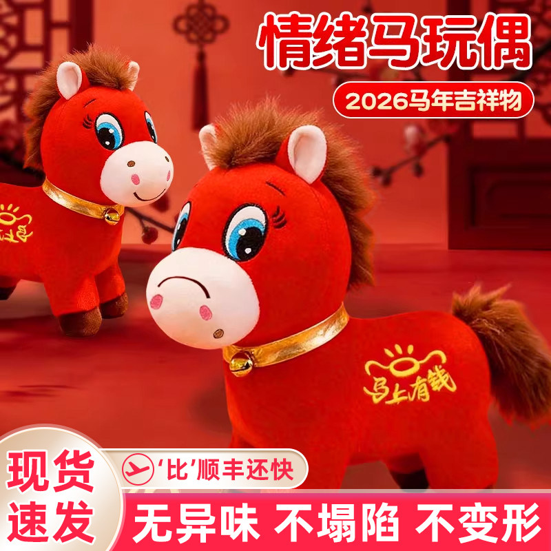 2026马年吉祥物情绪哭哭马公仔小马玩偶毛绒玩具创意礼品生日礼Q5,淘宝优惠券,粉丝福利购,淘宝优惠卷