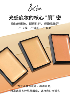 提亮隐毛孔立体双色遮瑕膏&be