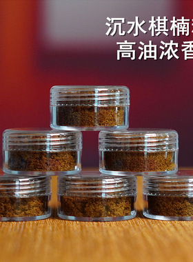 沉水棋楠粉高阶海南老料沉香原料高油脂熏香香料打香篆香道沉香