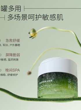 花寂绿洲精油面膜舒缓晒后修护皮肤屏障敏感肌维稳泛红涂抹面膜