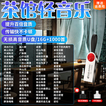 Light Music U Pan Tea Room Background Classical Pure Song Non-Destructive Alt Quality Car Load High-end Youpan Guzheng Piano