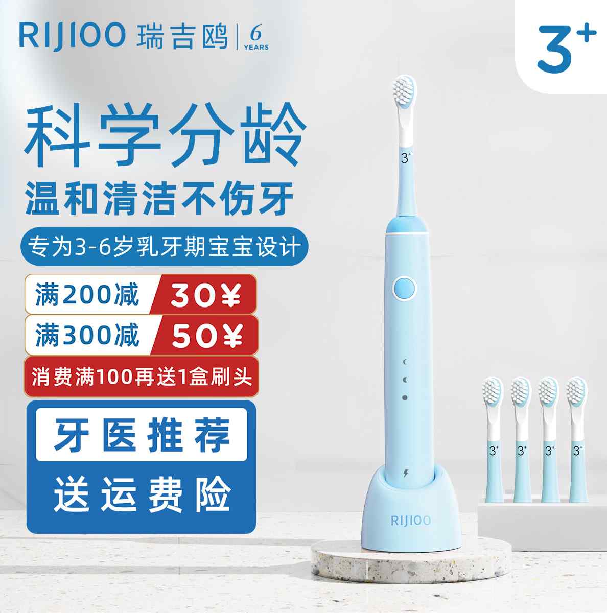 rijioo 3-6岁儿童专用 儿童分龄智能自动防水声波电动牙刷