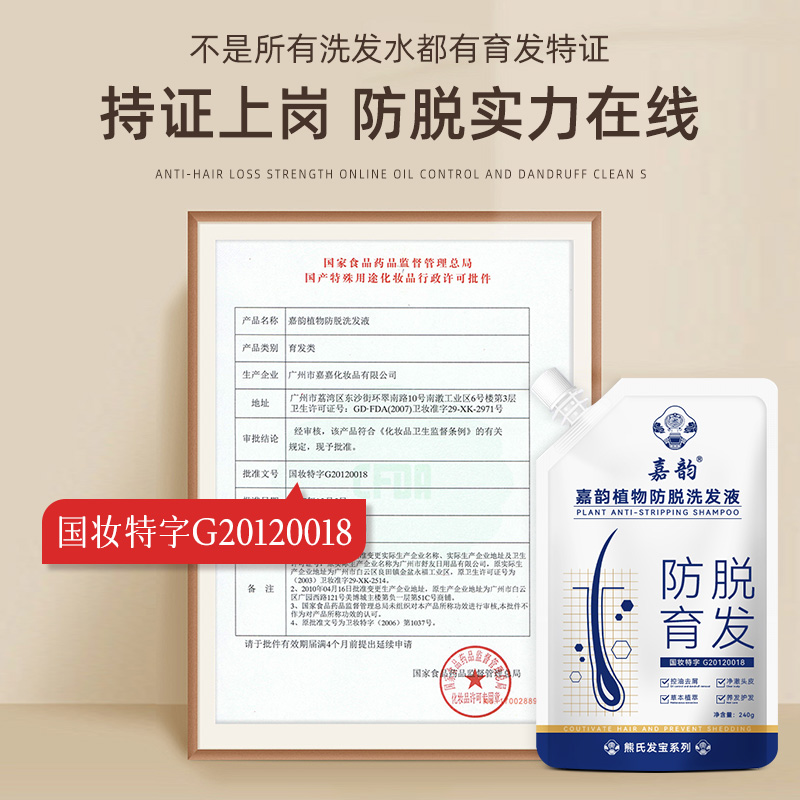 熊教授韵嘉植物洗发水液防脱生发育发固发控油蓬松男女士旗舰店 - 图1