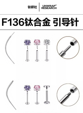 钛合金引导针弯杆辅助穿戴接引针