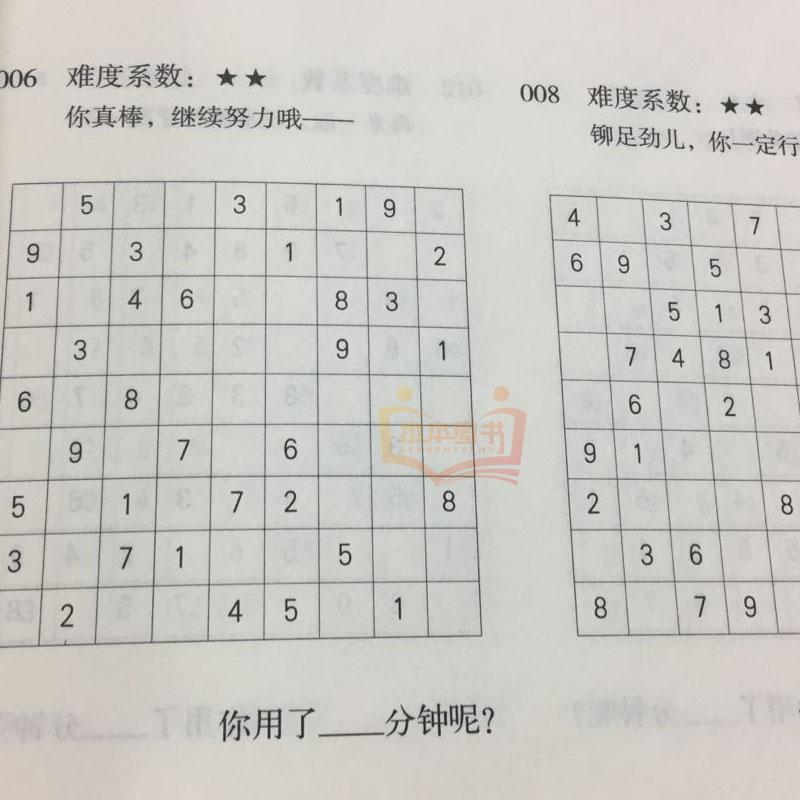 .老少咸宜 哈佛大学的500个数独游戏 趣味脑力游戏训练题成人儿童老人逻辑思维观察能力益智游戏九宫格入门训练书EI - 图1