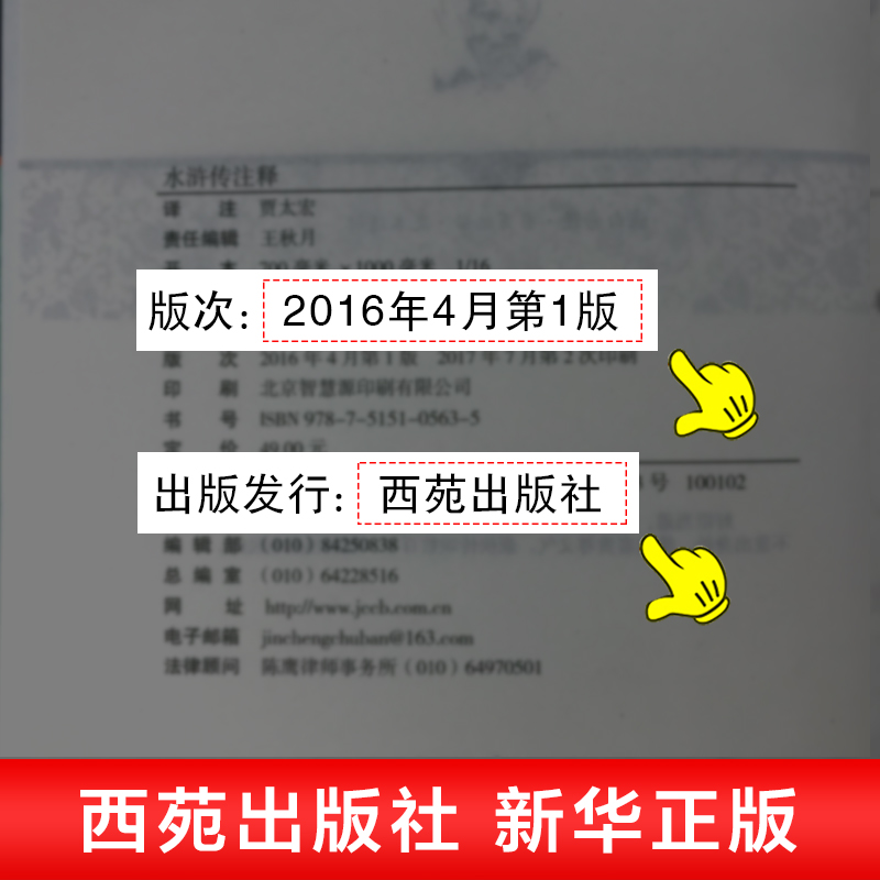 水浒传原著正版九年级上必读人民教育出版社完整版读物无删减人教版初三初中生必读青少年课外书阅读书籍世界名著小说艾青诗选 - 图3