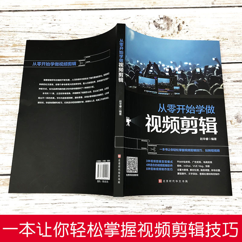 从零开始学做视频剪辑教程书籍手机短视频拍摄计算机多媒体技术剪映快影素材处理文字添加音频处理视频剪辑影视制作从零开始学剪辑 - 图1