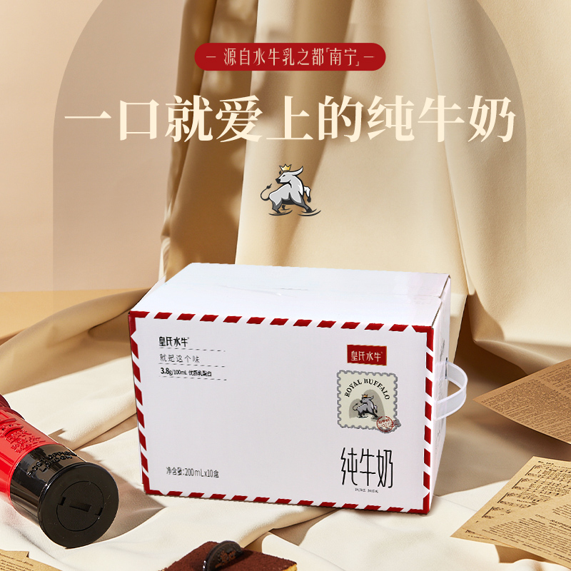 皇氏水牛纯牛奶整箱200ml*10盒水牛奶配方儿童高钙营养早餐奶纯奶