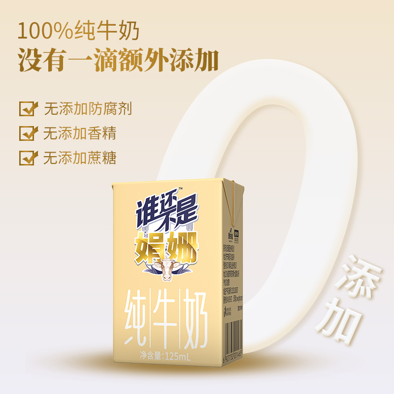 皇氏乳业娟姗纯牛奶125ml*6盒儿童学生高钙营养早餐奶纯奶