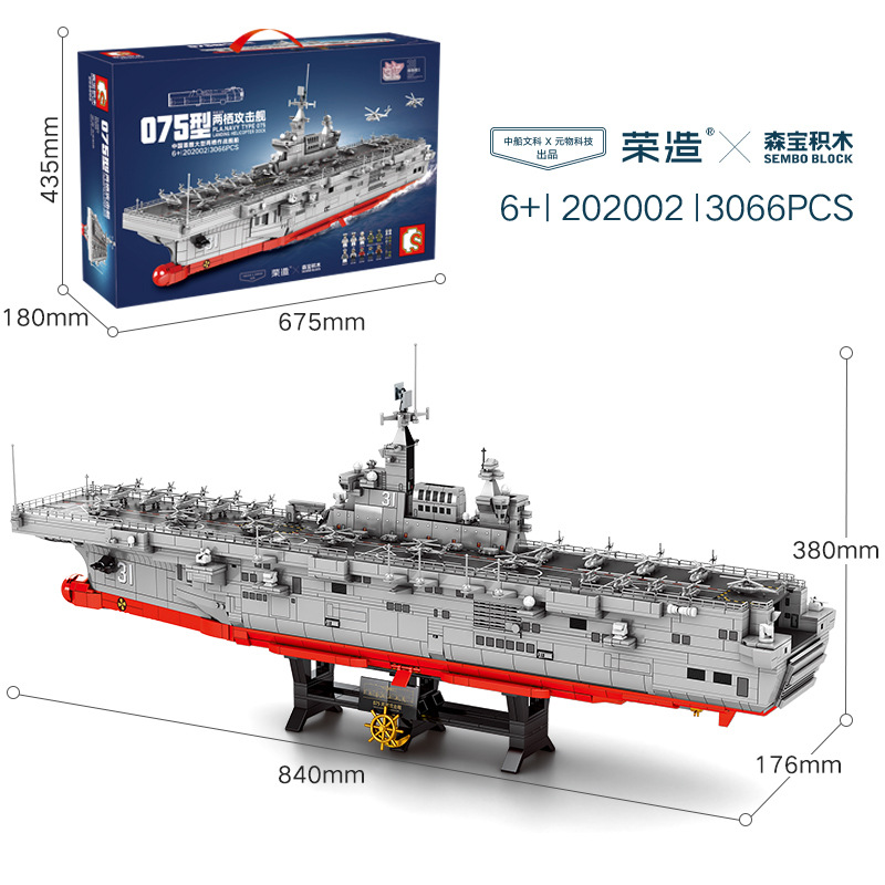 森宝积木海南舰075两栖攻击舰航空母舰编队拼装积木模型202002