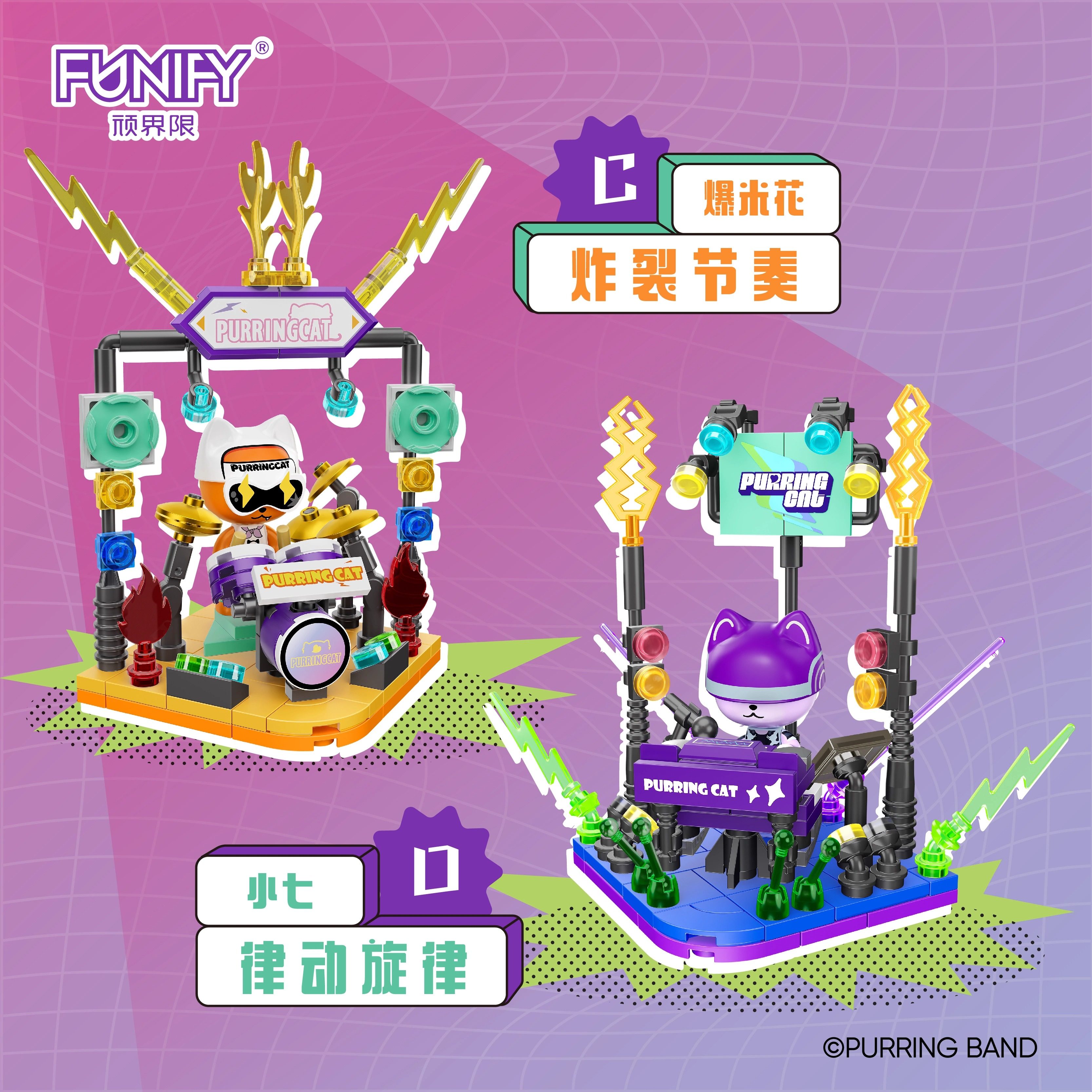 顽界限呼噜噜乐队联名积木潮玩盲盒喵动音乐节场景摆件拼装玩具,淘宝优惠券,粉丝福利购,淘宝优惠卷