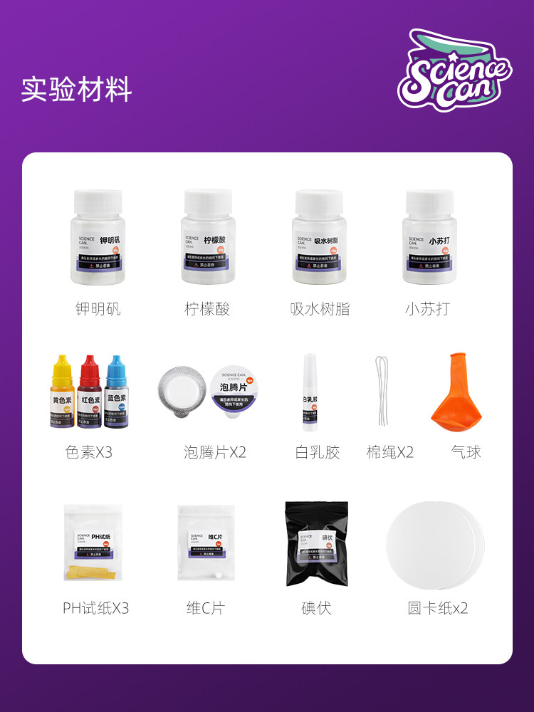 科学罐头科学实验套装stem手工玩具 童年玩具科学实验