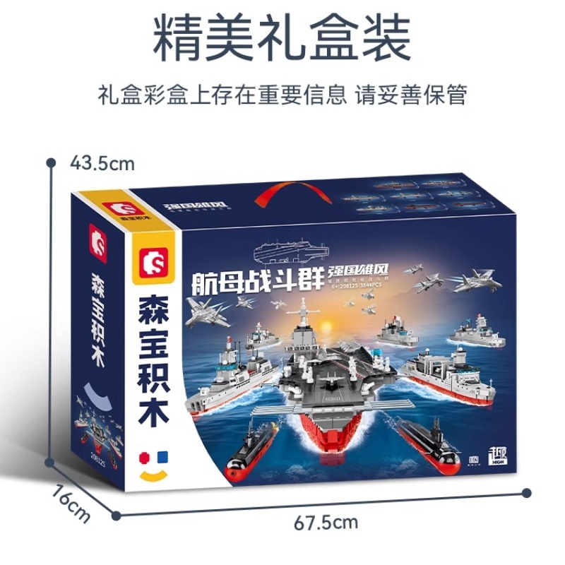 【新品】森宝积木福建舰航母舰队军事大型成人积木模型拼搭玩具