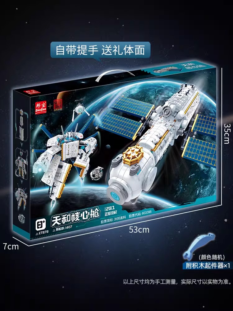 邦宝小颗粒航天主题造型摆件积木8岁以上天和核心舱造型ET878