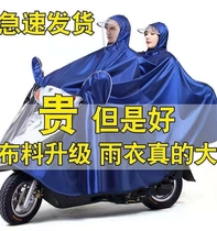 Heavens Flagship Store Motorcycle Electric Car electric car raincoat Anti-rainstorm protective face to enlarge Thickened Rain Cape Double