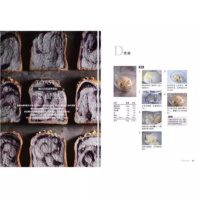 顶尖风味吐司面包全书 李宜融 面包烘焙书籍 44款吐司配方制作方法教程老面技法面粉特性面团做法发酵配馅 美食生活菜谱做面包的书