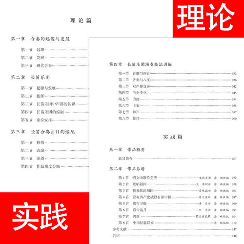 现货正版 长笛合奏艺术音乐书籍长笛合奏理论实践演奏艺术起源与发展延伸编配特点 合奏作品集 乐团演奏技法训练 涂琳编著 - 图1