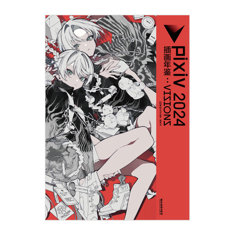 正版 pixiv2024插画年鉴:VISIONS 日本插画师年鉴P站插画集二次元动漫画册临摹漫画教程艺术作品集美术设计绘画技法 天闻角川